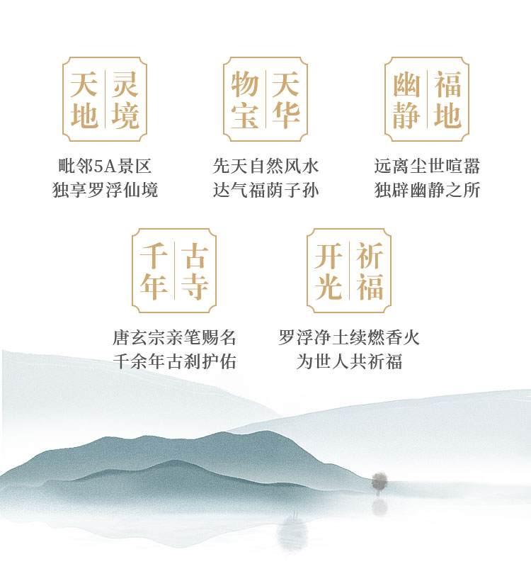 罗浮净土