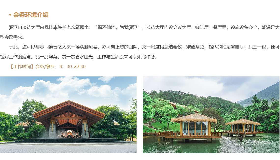 会务环境介绍