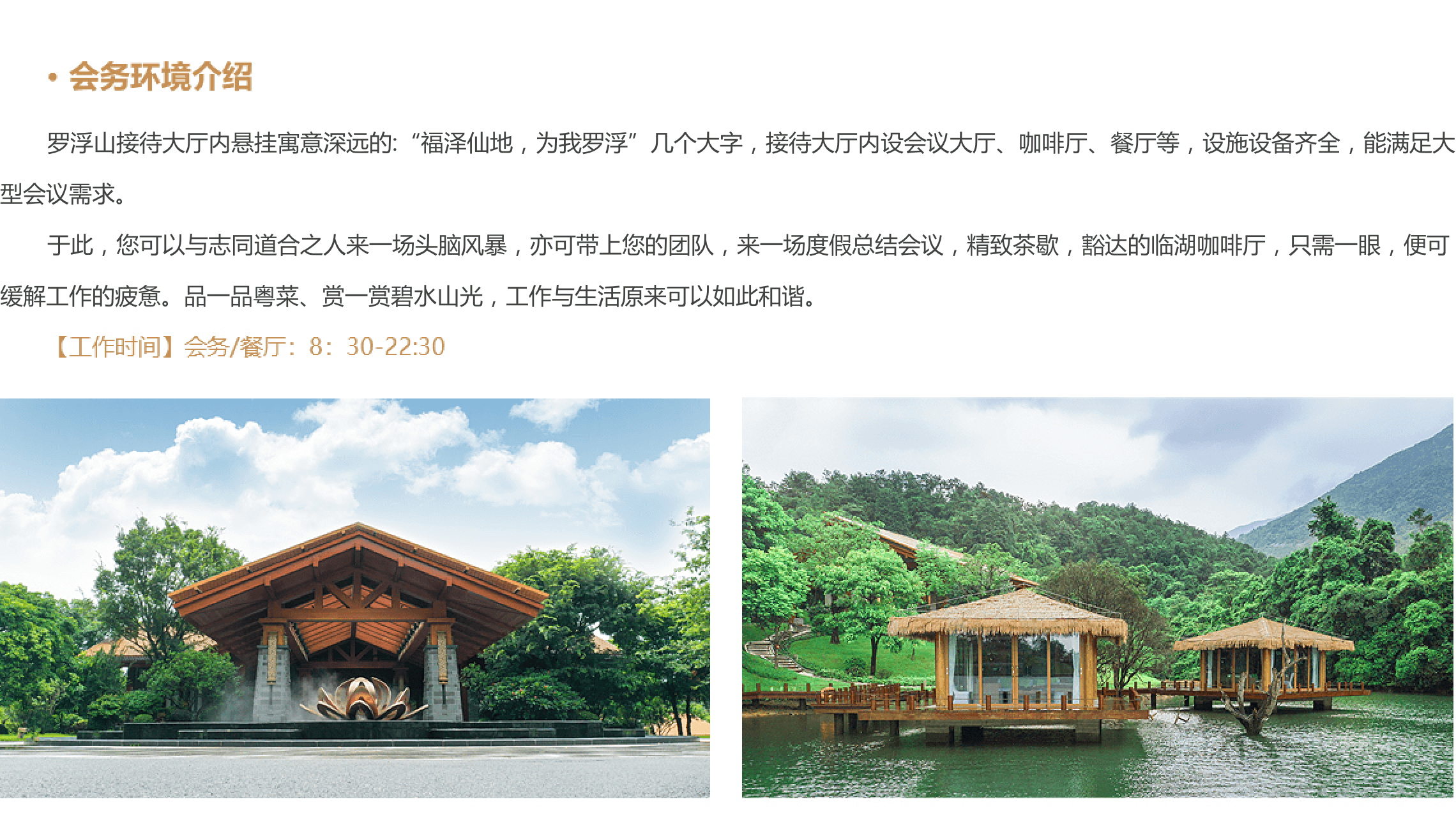 会务环境介绍