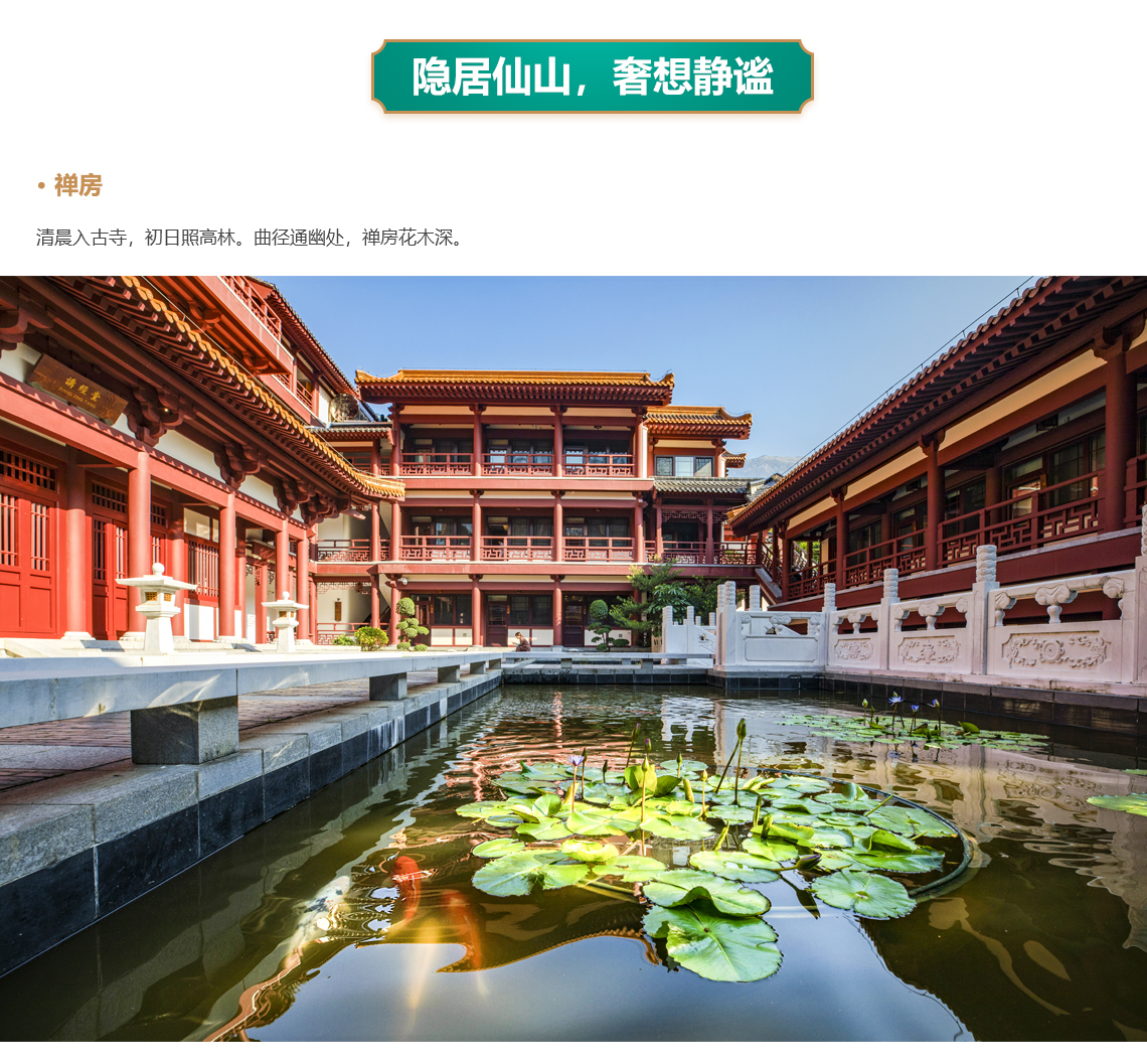 禅房